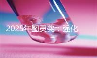 2025年图灵奖：强化学习的前世今生